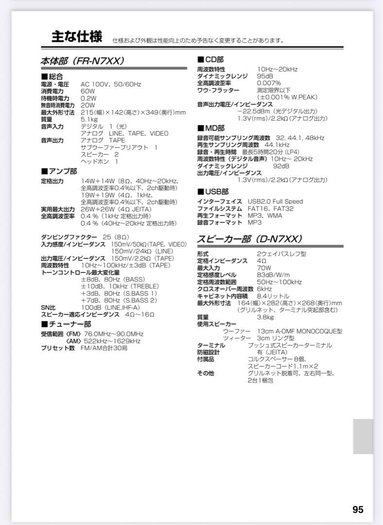 ONKYO X-N7XX(D) MD&CD&カセット&AM／FM&AUXコンポ