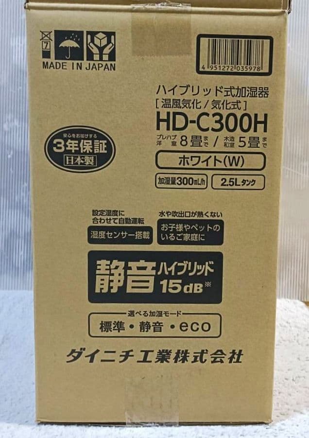 【新品】ダイニチ ハイブリッド加湿器 HD-C300H-W