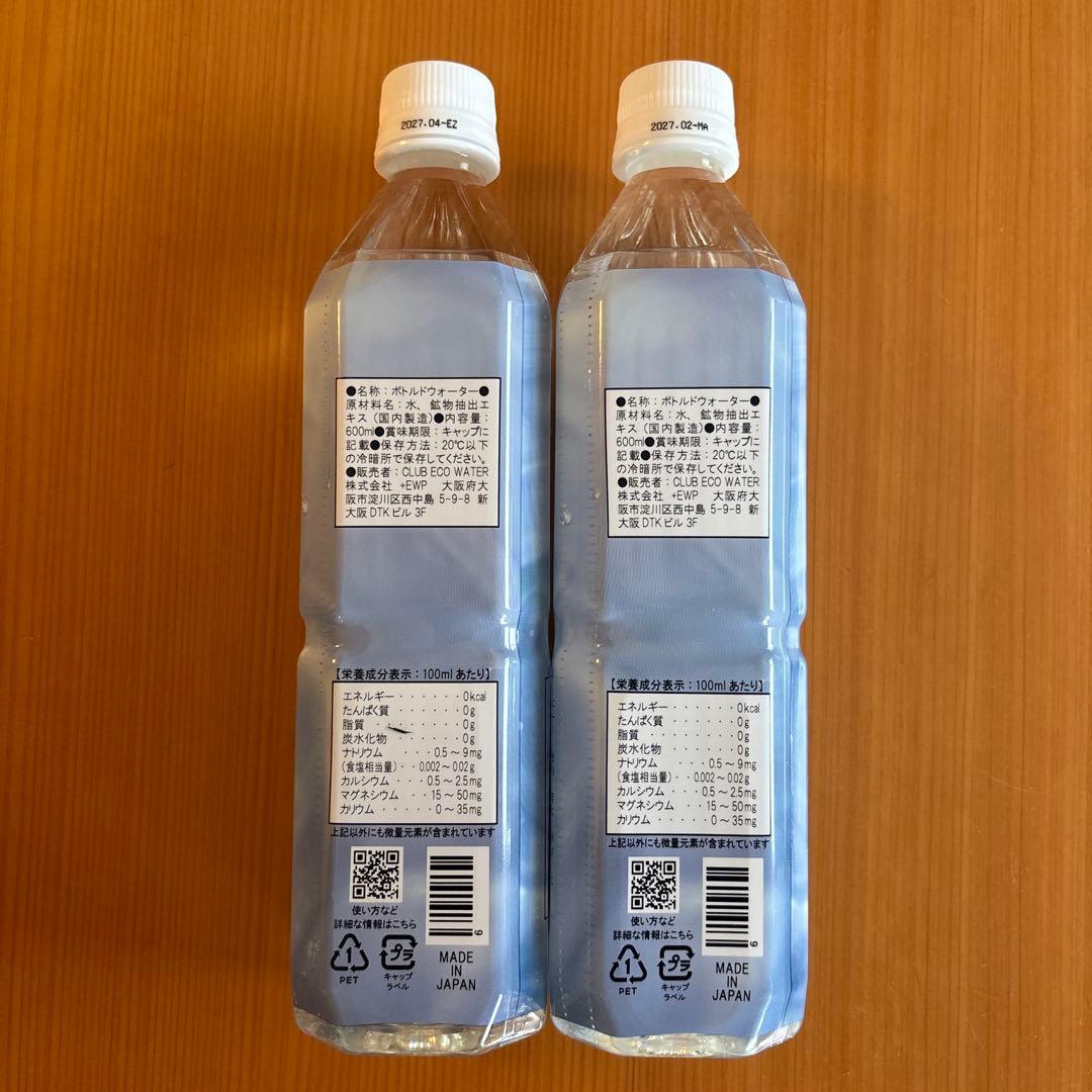 ライフエッセンスLife Essence 600ml 2本セット