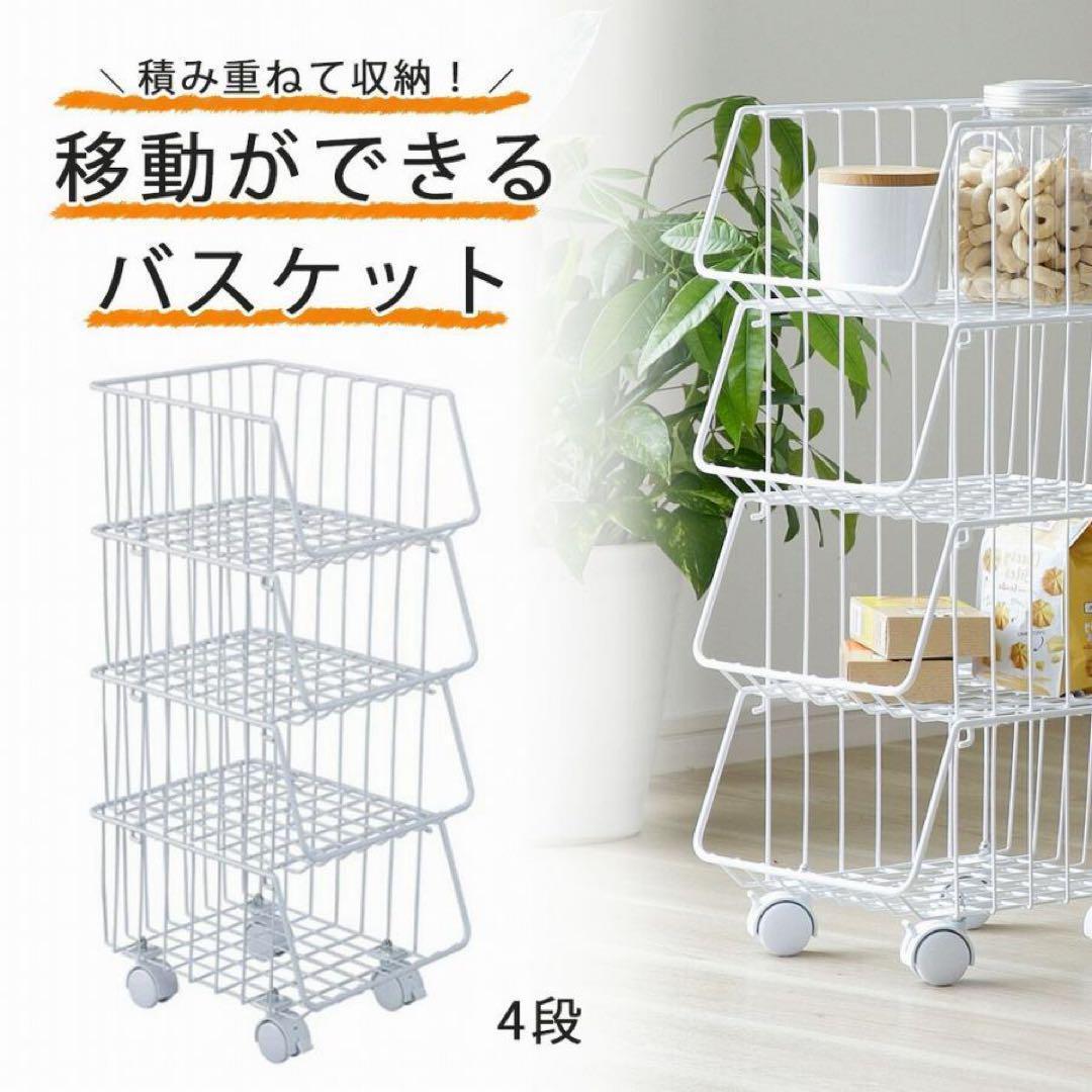 2個　36463 キッチンスタッキングバスケット　4段　白