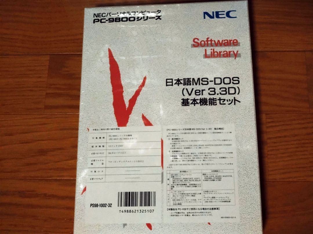 ※桑さん※EPSON PC-486SE