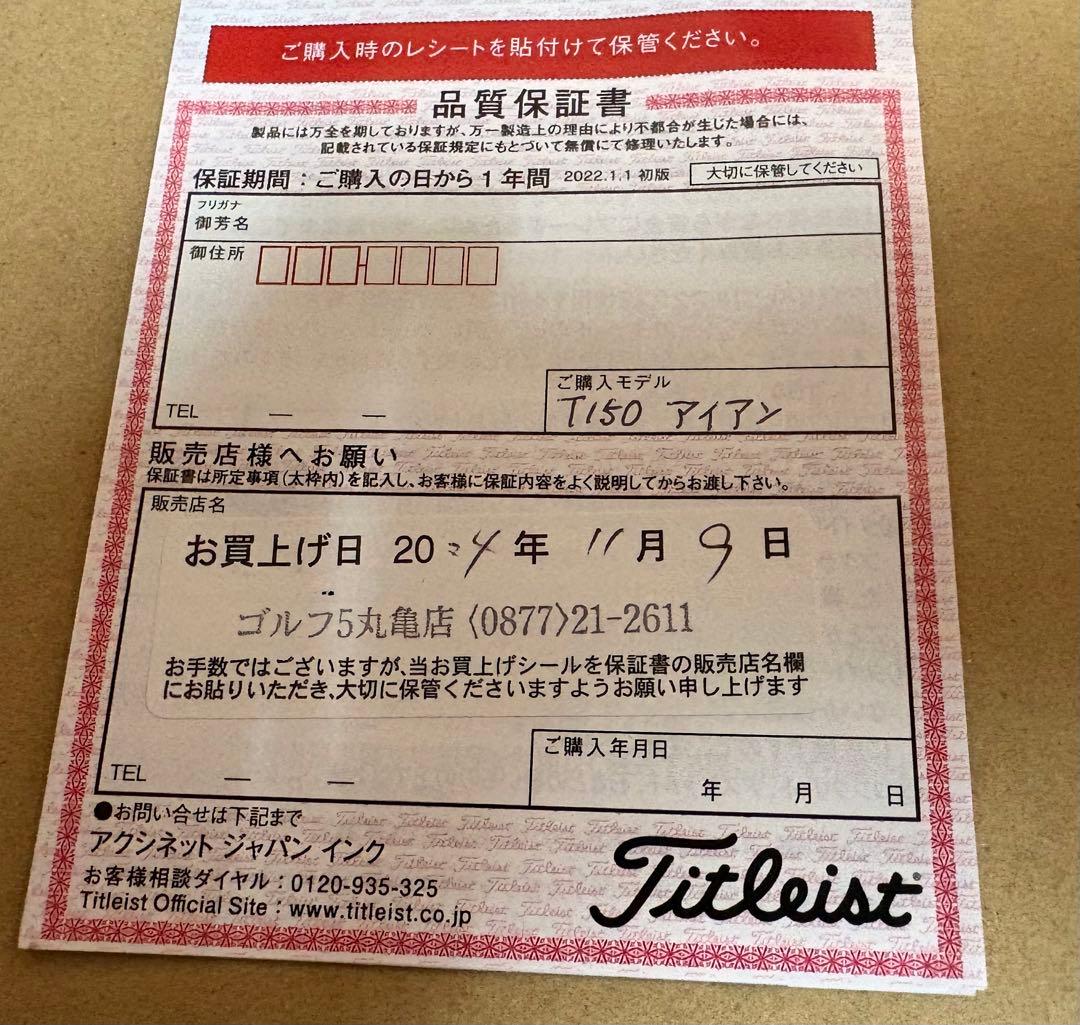 タイトリスト　T150アイアン