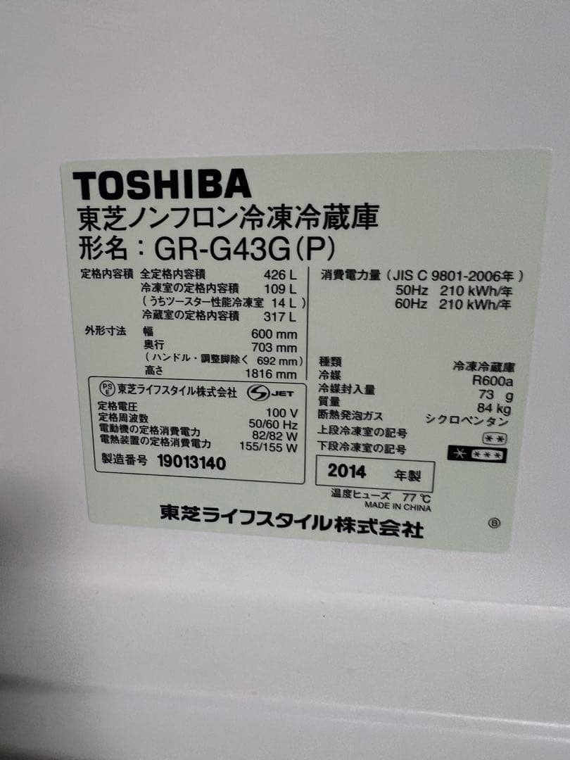 東芝　GR-G43G(P) 426L 冷蔵庫　400L以上