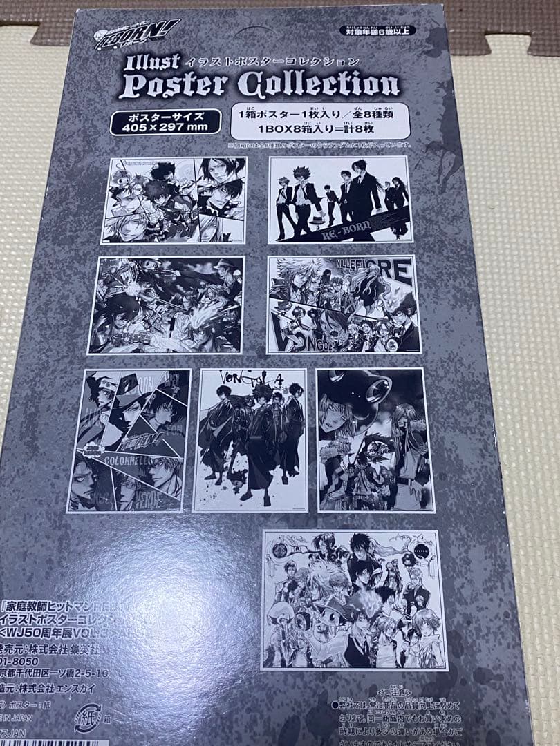 家庭教師ヒットマンREBORN(ジャンプ展)ポスターコレクションVol3 全種