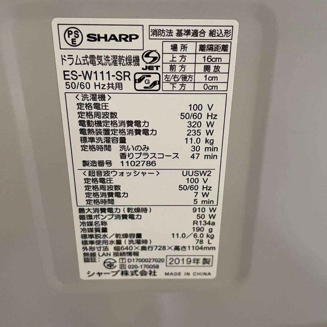 配送設置無料　SHARP ドラム　11/6kg 分解洗浄済み