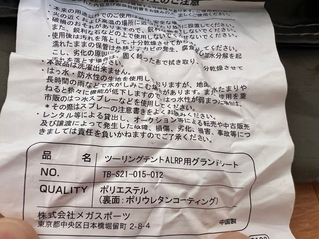 A*i様 タラスブルバ TARAS BOULBA ツーリングテント ALRP カ