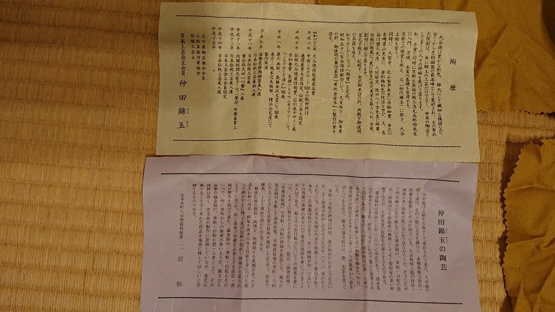 (美品) 九谷焼 仲田錦玉作 青粒 香枦 美品