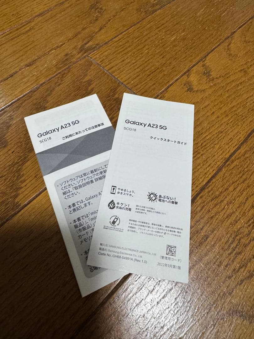 スマートフォン本体 Galaxy A23 5G SCG18