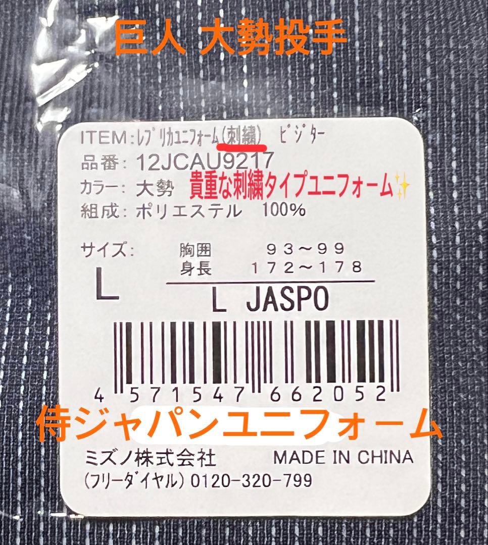 ㊗️侍ジャパン選出✨巨人ジャイアンツ大勢✨WBC侍ジャパンユニフォーム ‼️未使用
