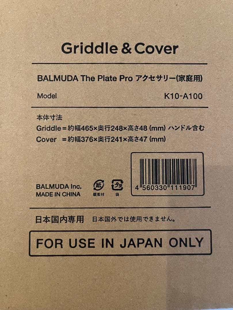 【新品未開封】BALMUDA ホットプレート本体とグリドルセット