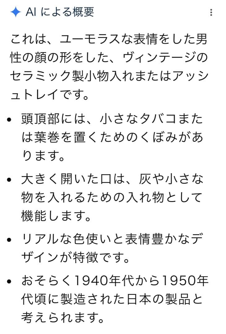 アンティーク フェイス灰皿 陶器