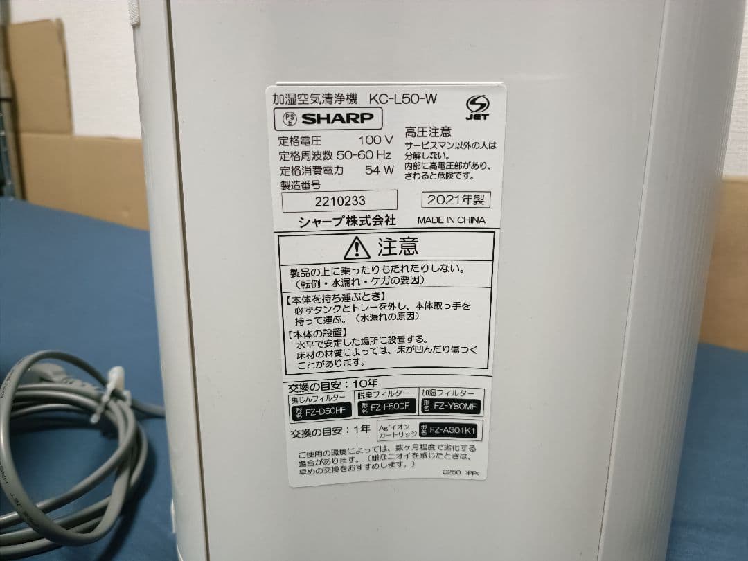 m.makorin様 SHARP 加湿空気清浄機 KC-L50-W 2021年製