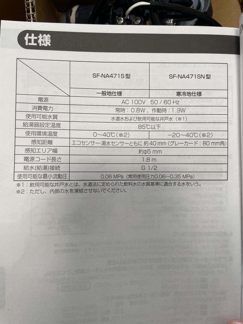 リクシル　LIXIL タッチレス水栓　ジャンク