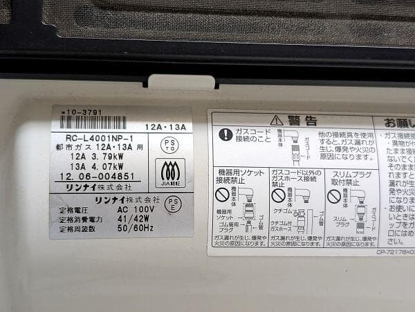 Rinnai★ガスファンヒーター RC-L4001NP-1都市ガス用 通電確認済
