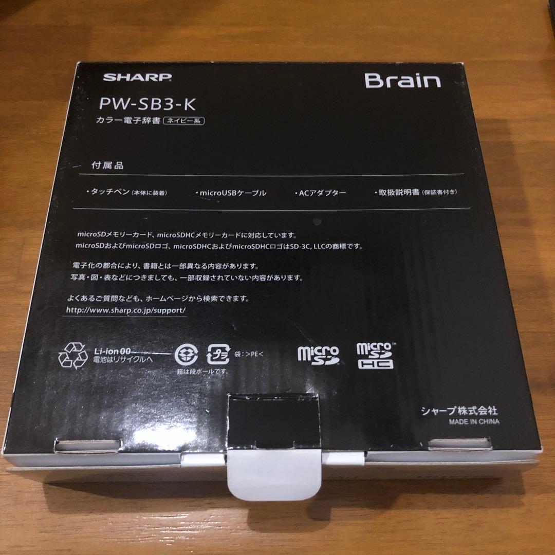 シャープ電子辞書 Brain大学生ビジネスモデルほぼ未使用