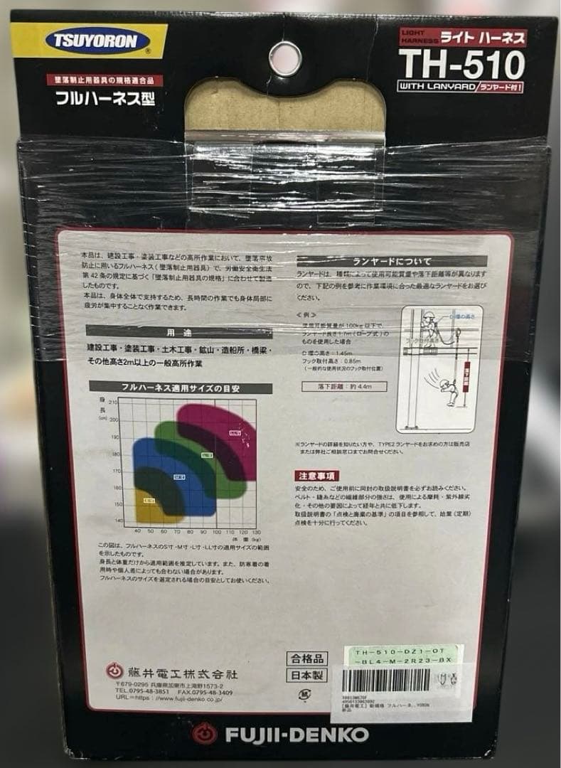 藤井電工] 新規格 フルハーネス型 ライトハーネス ロープ式 ブルー 青Mサイズ