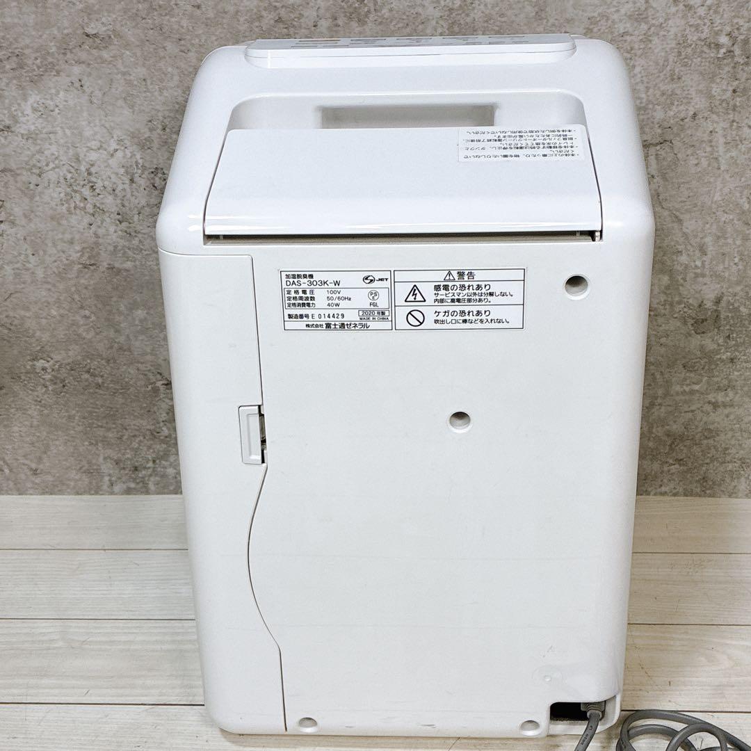 富士通ゼネラル PLAZION プラジオン 脱臭機 加湿 DAS-303K-W