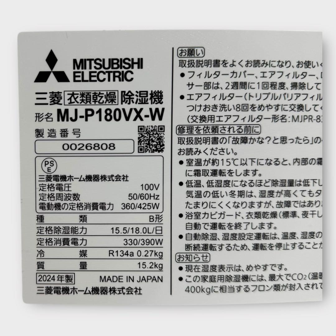 9472.三菱 衣類乾燥 除湿機 MJ-P180VX