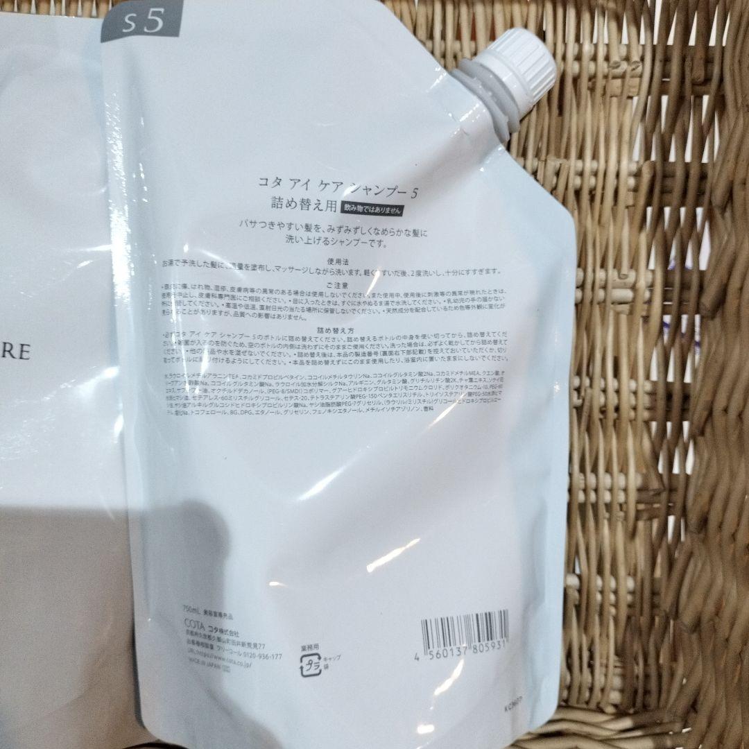 COTA i CARE シャンプー 5 2個セット