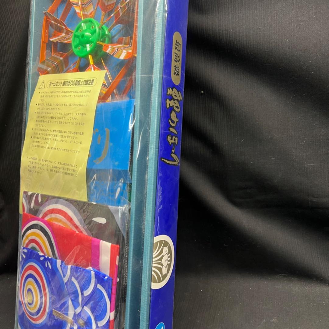 〇Bi1027 最高級 鯉のぼり フルセット ホームセット 2m