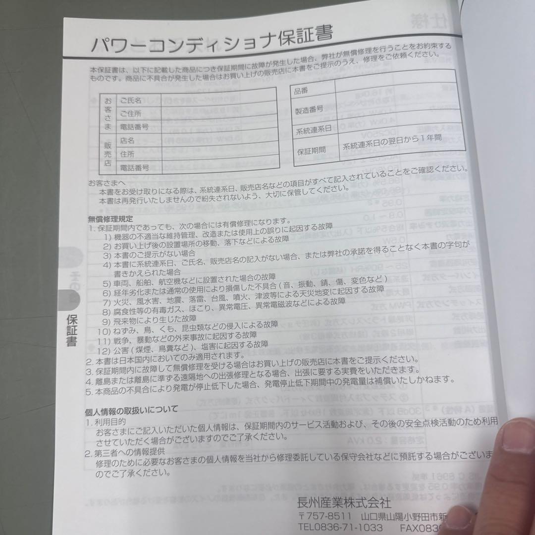 たけるPR必須。太陽光発電パワーコンディショナー　PCS-40Z4