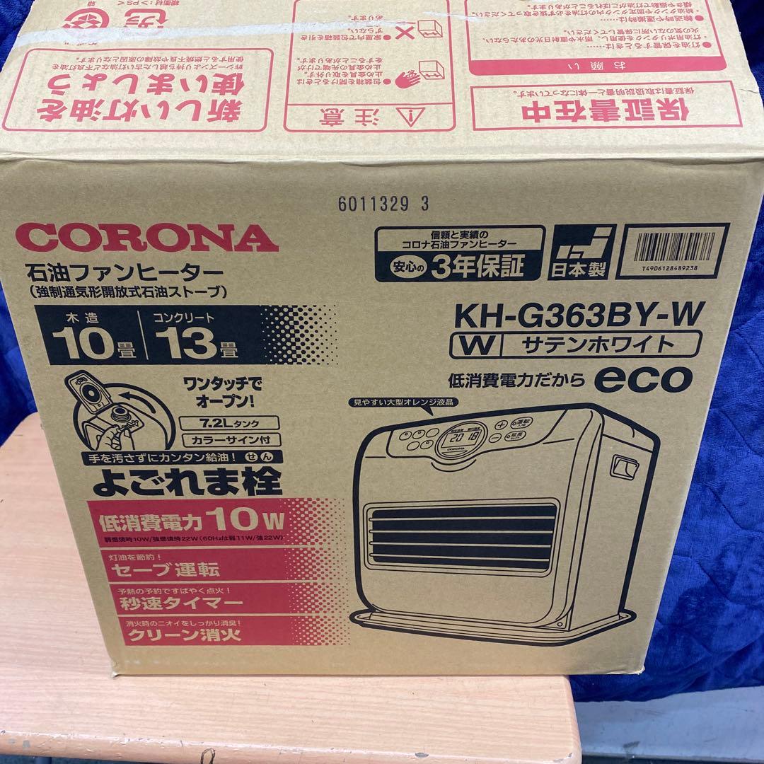 美品　コロナ石油ファンヒーター よごれま￼栓　10~13畳用　2023’