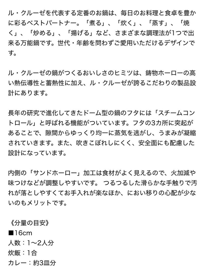 LE CREUSET 両手鍋 16cm