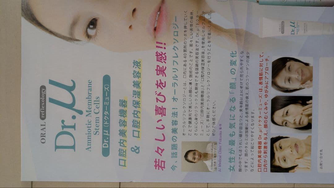 新品未開封Dr.μ (ドクターミューズ) 本体 &美容液在庫切れ間近10人分