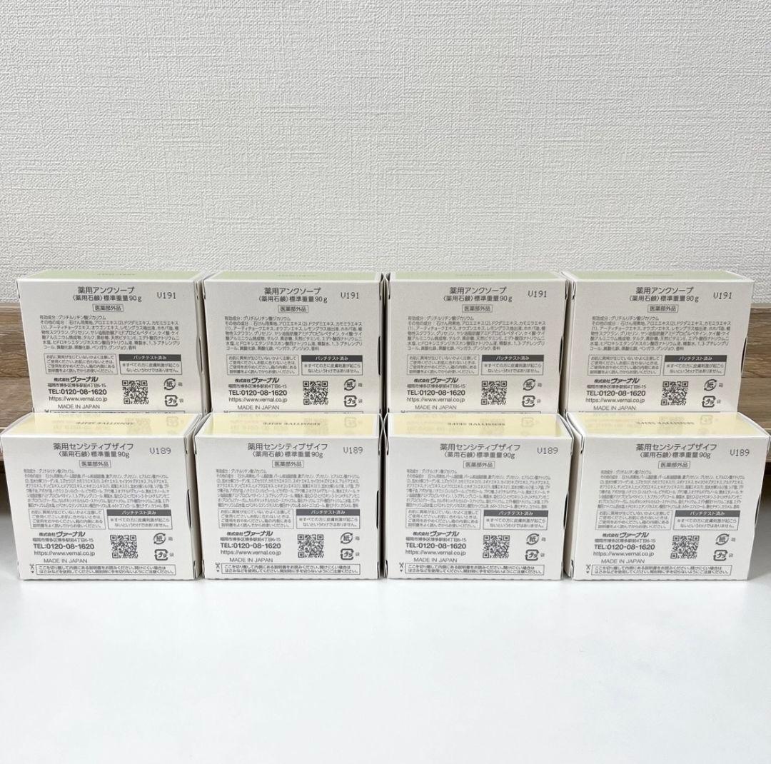 《ヴァーナル石鹸》 アンクソープ センシティブザイフ 90g 8個セット 新品
