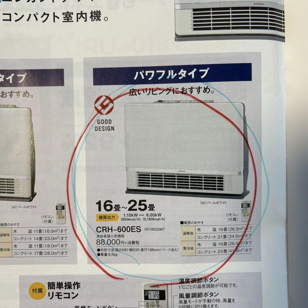 CRH-CU3-H 室内暖房用ストーブのコンセントとプラグ