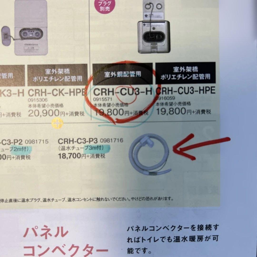 CRH-CU3-H 室内暖房用ストーブのコンセントとプラグ
