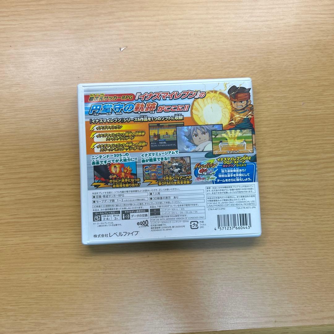 イナズマイレブン1・2・3!! 円堂守伝説　すれ違い通信MAX