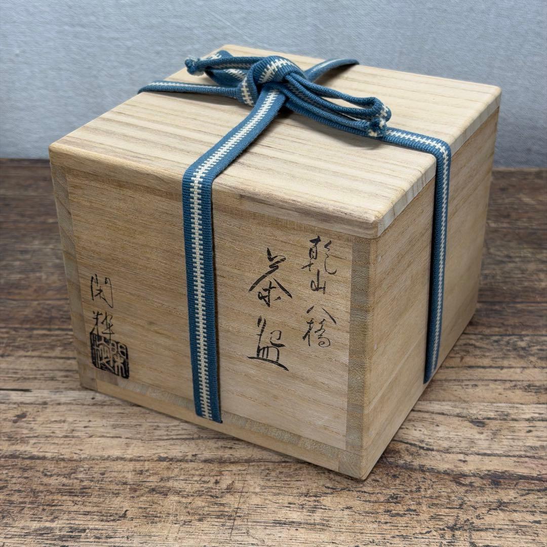 a782 送料込 乾山写 八橋 南口閑粋 在銘 四方桟共箱 茶道具 抹茶碗