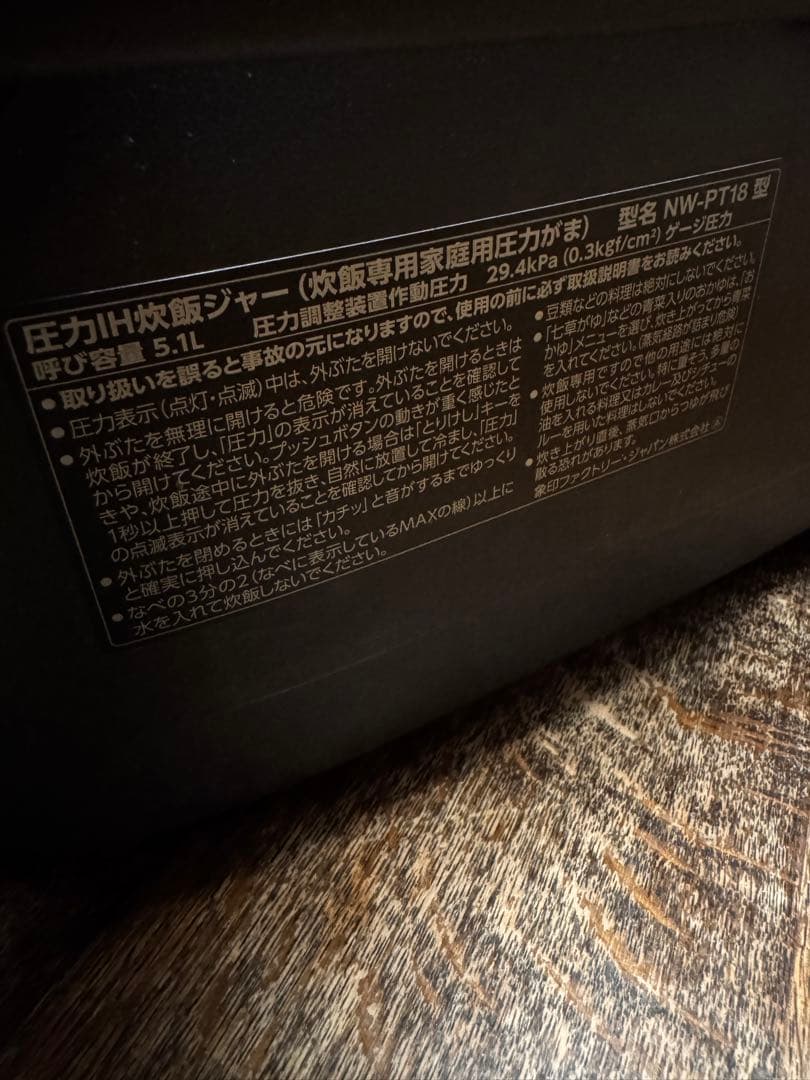 象印　圧力IH炊飯ジャー　炎舞炊き　NW-PT18型　極め炊き