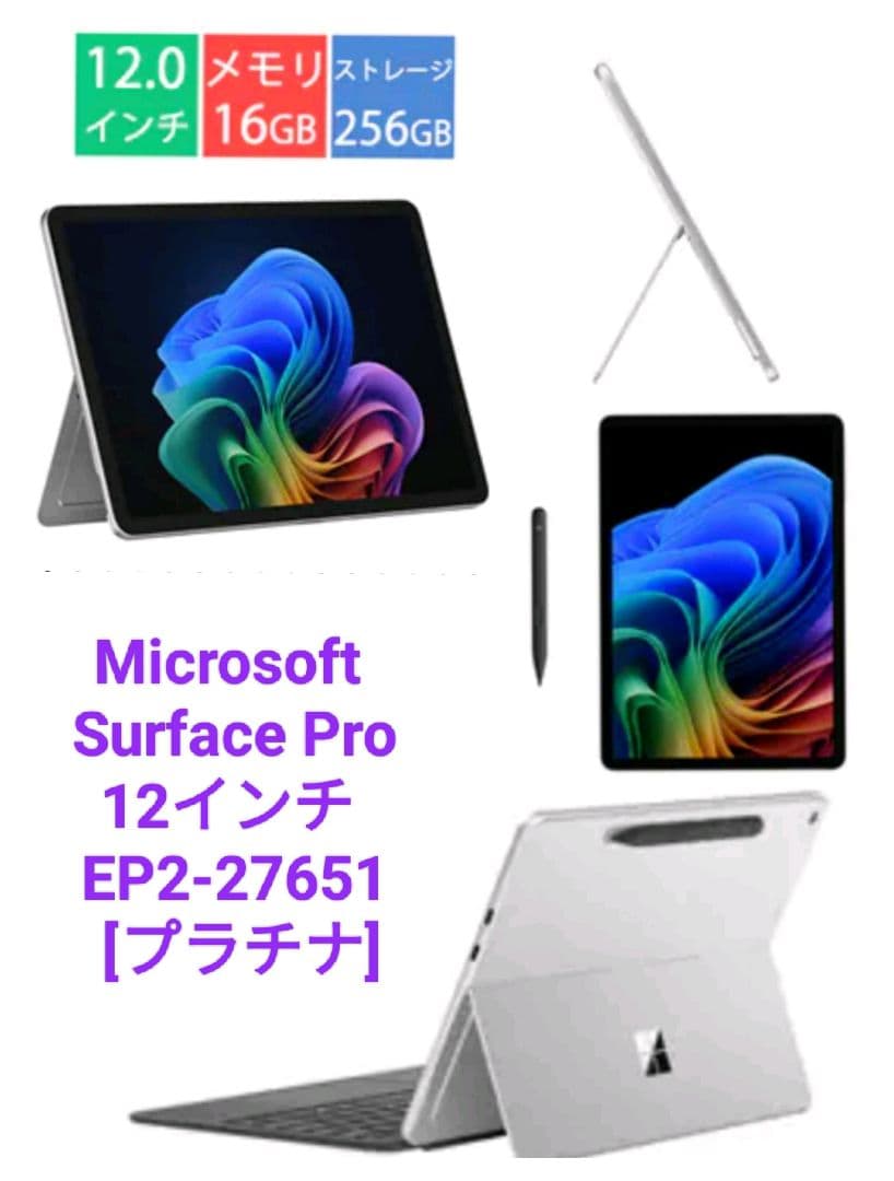 マイクロソフトSurfacePro12インチ＋キーボード＋マウス＋2種ソフト５個