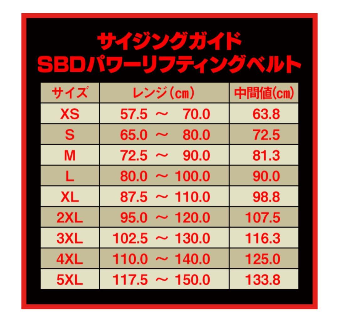 SBDパワーリフティングベルト　Sサイズ