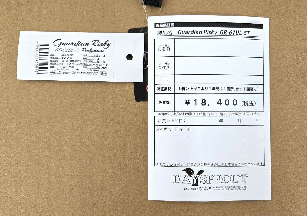 ディスプラウト ガーディアンリスキー GR-61UL-st