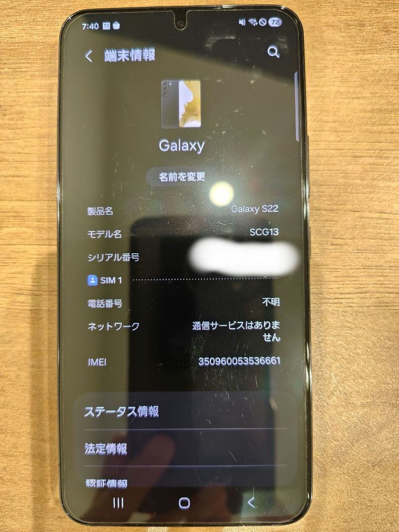 スマートフォン本体 Samsung Galaxy S22