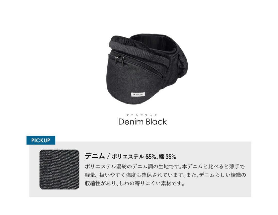 POLBAN ADVANCE ヒップシート デニムブラック ショルダー付き 新型
