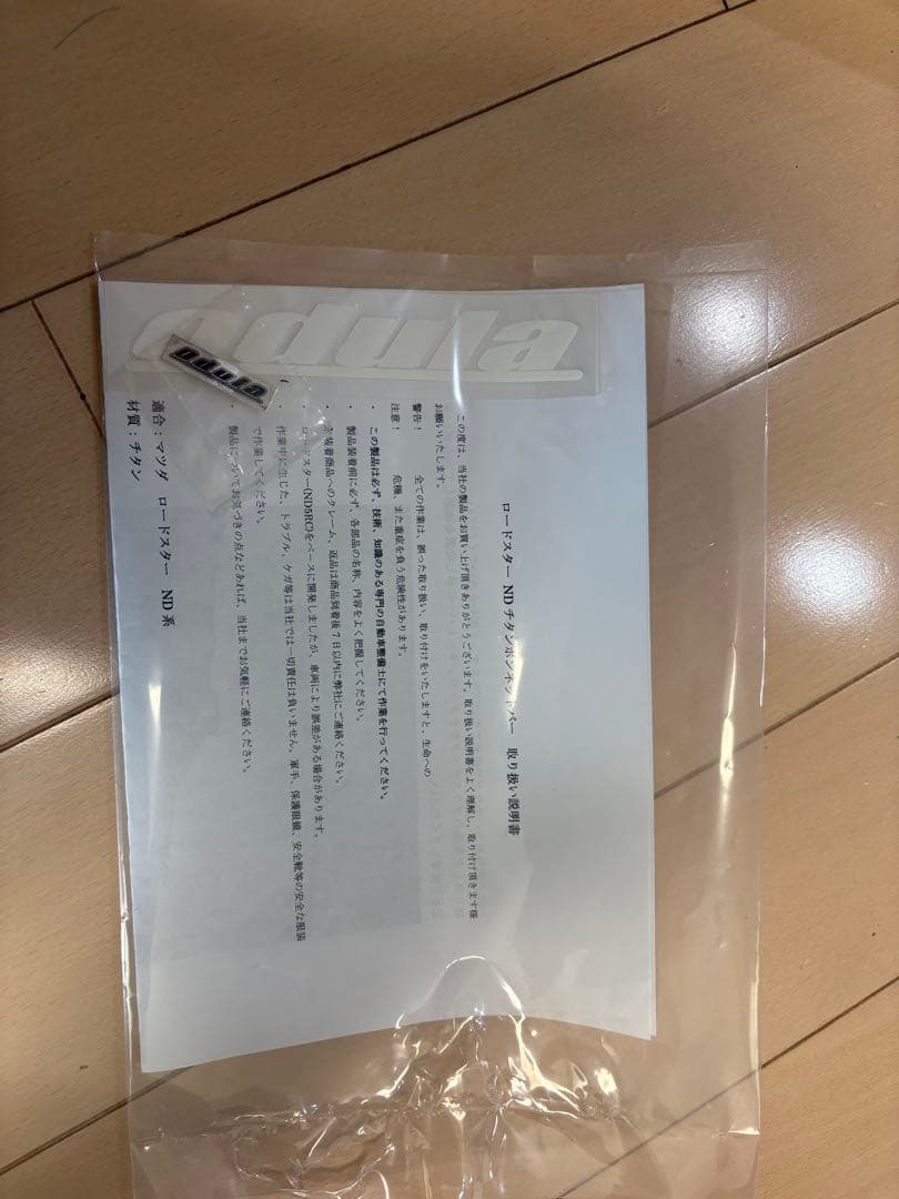 ロードスターND チタンボンネットバー