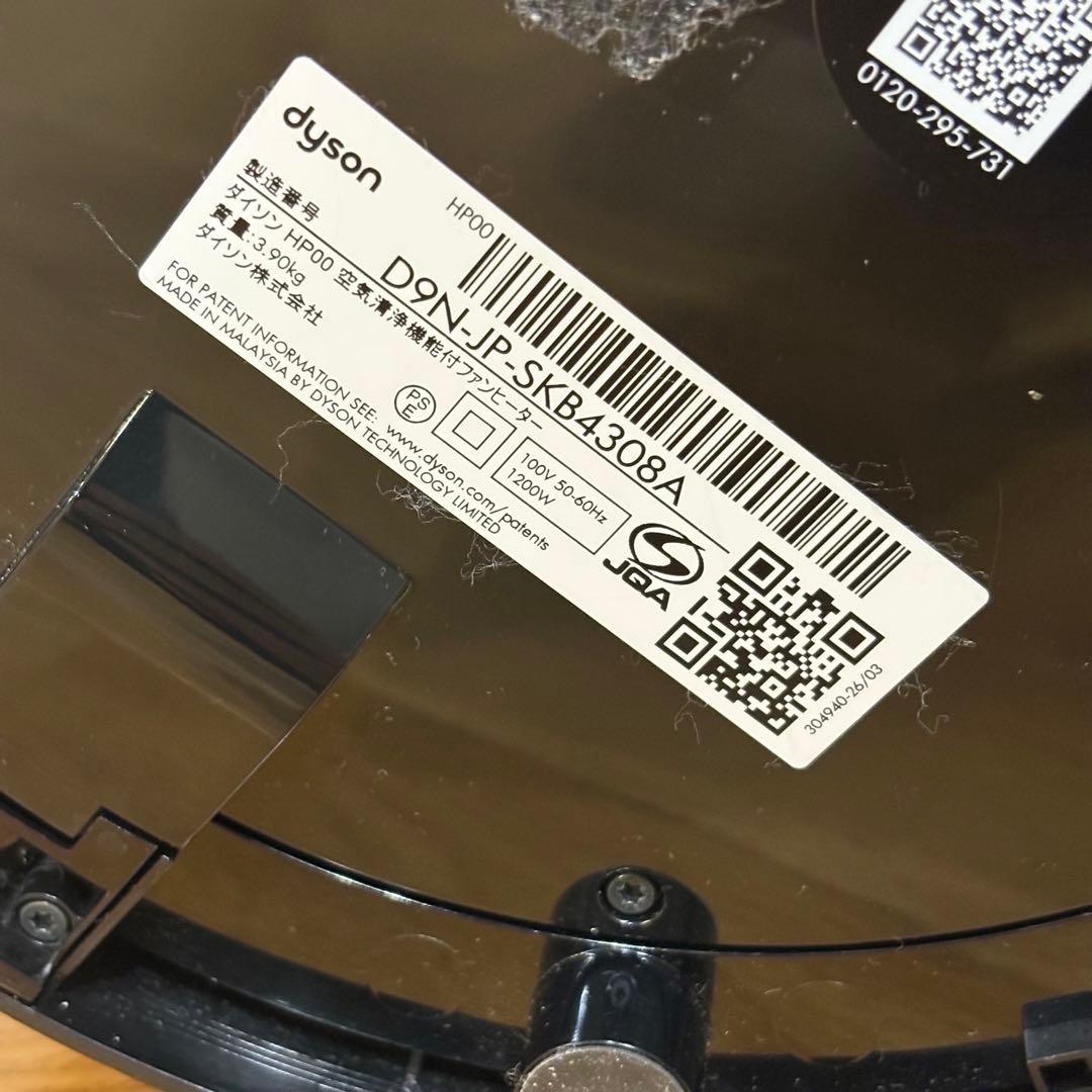 【美品】ダイソン HP00 Pure Hot+Cool 2023年製 羽なし