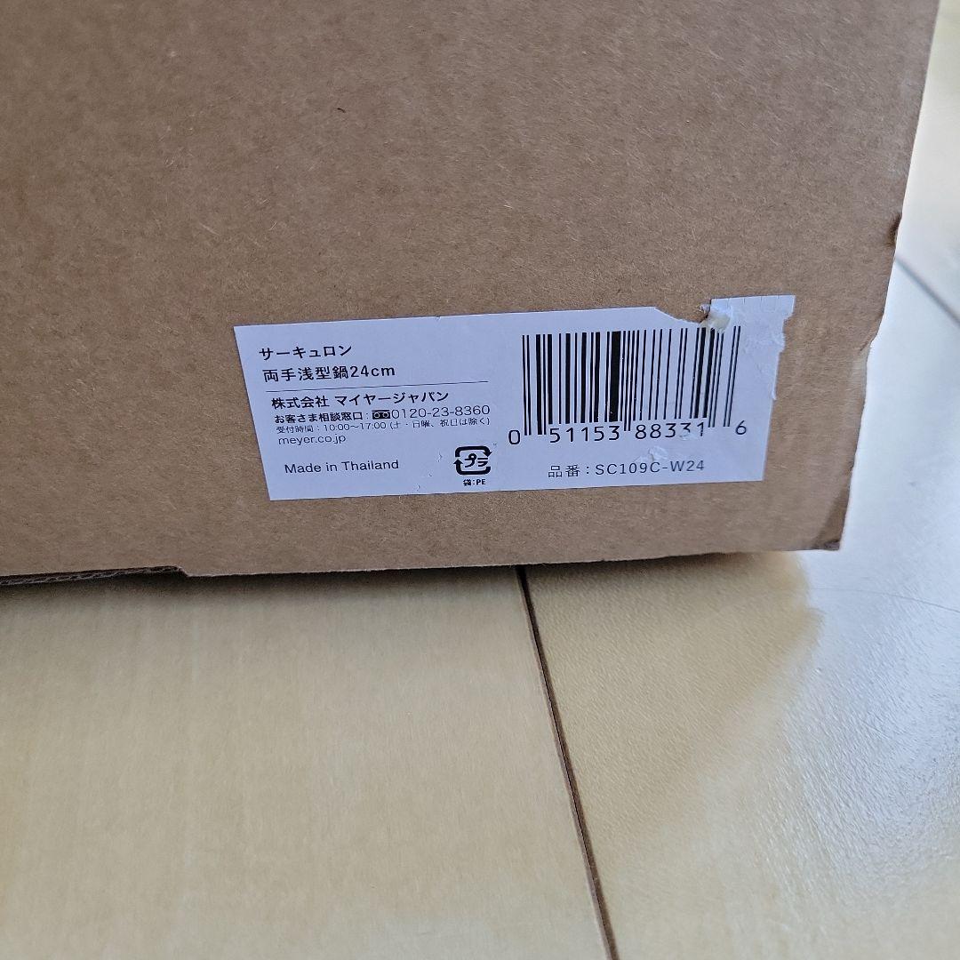 マイヤー⑦サーキュロン　両手浅型鍋　24cm