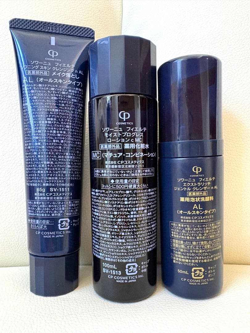 CPコスメ ソワーニュフィテルテ スキンケア 3点セット