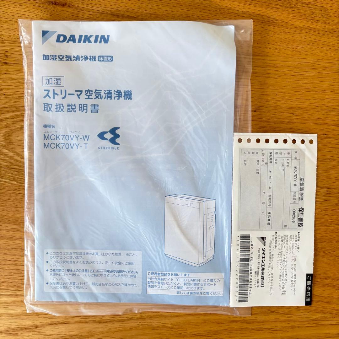 ダイキン MCK70VY-W 加湿空気清浄機 説明書付き