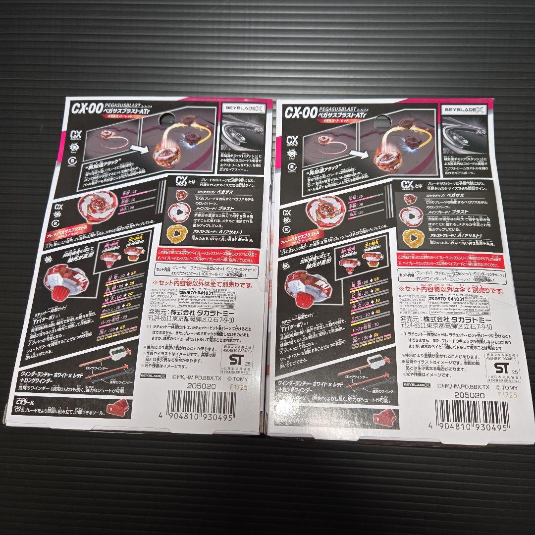 ベイブレードX　ペガサスブラストATr メタルコートレッド