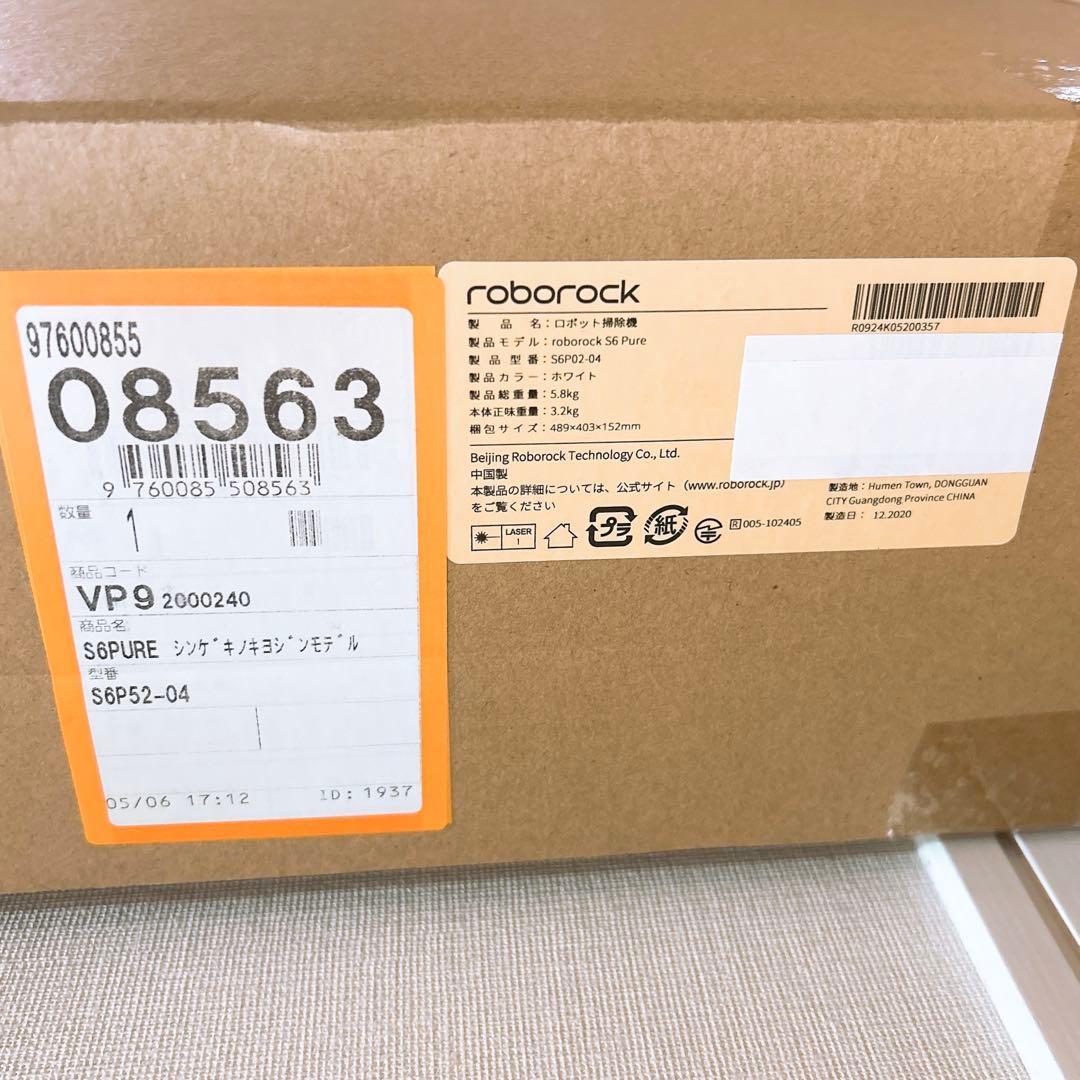 【新品未使用】Roborock S6 Pure 進撃の巨人 リヴァイ兵長