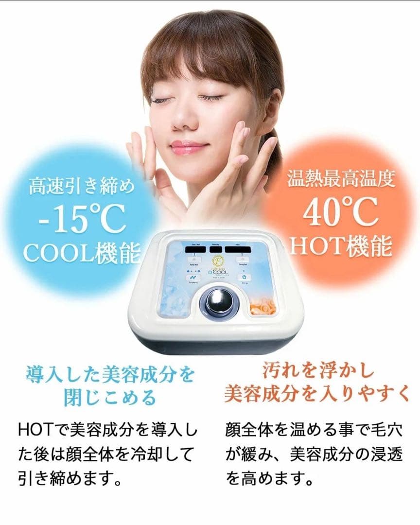 D'COOL 美顔器 リフトアップ機能付き