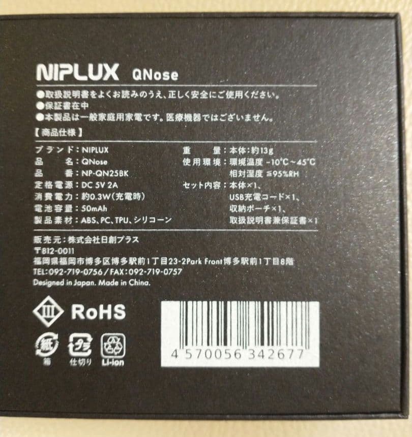 NIPLUX QNose キュノーズ 鼻専用美顔器　【新品・未使用】