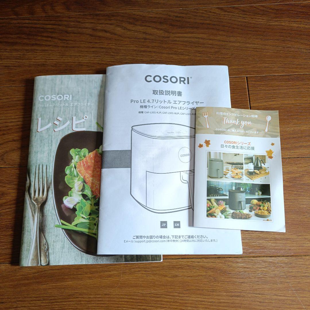 COSORI コソリ ノンフライヤー 4.7L 大容量 家庭用 エアフライヤー