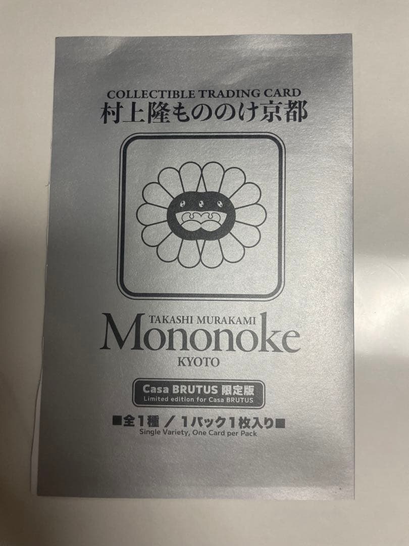 村上隆　もののけ京都　図鑑限定カード付&casa Brutus舞妓カード
